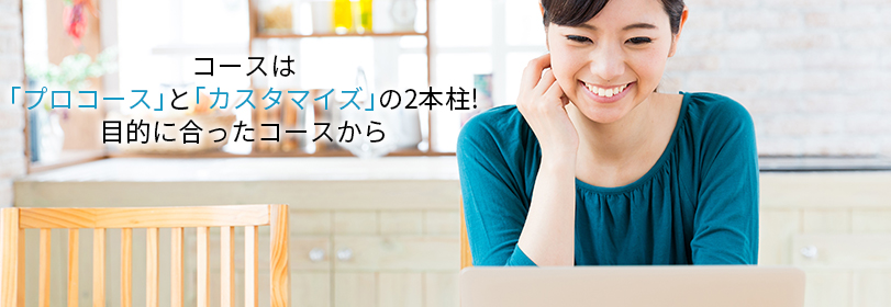 コース