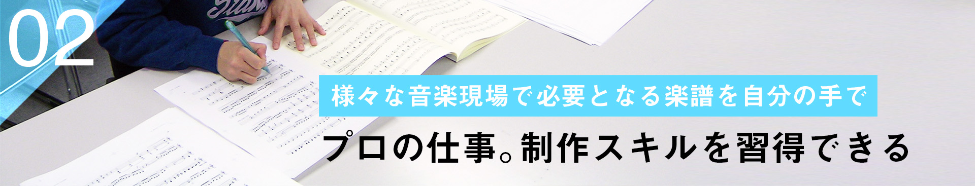 現場のスキルが手に入る